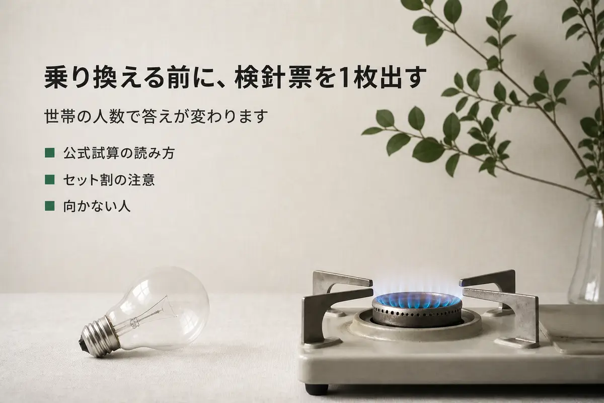 電球と青い炎のガスコンロ