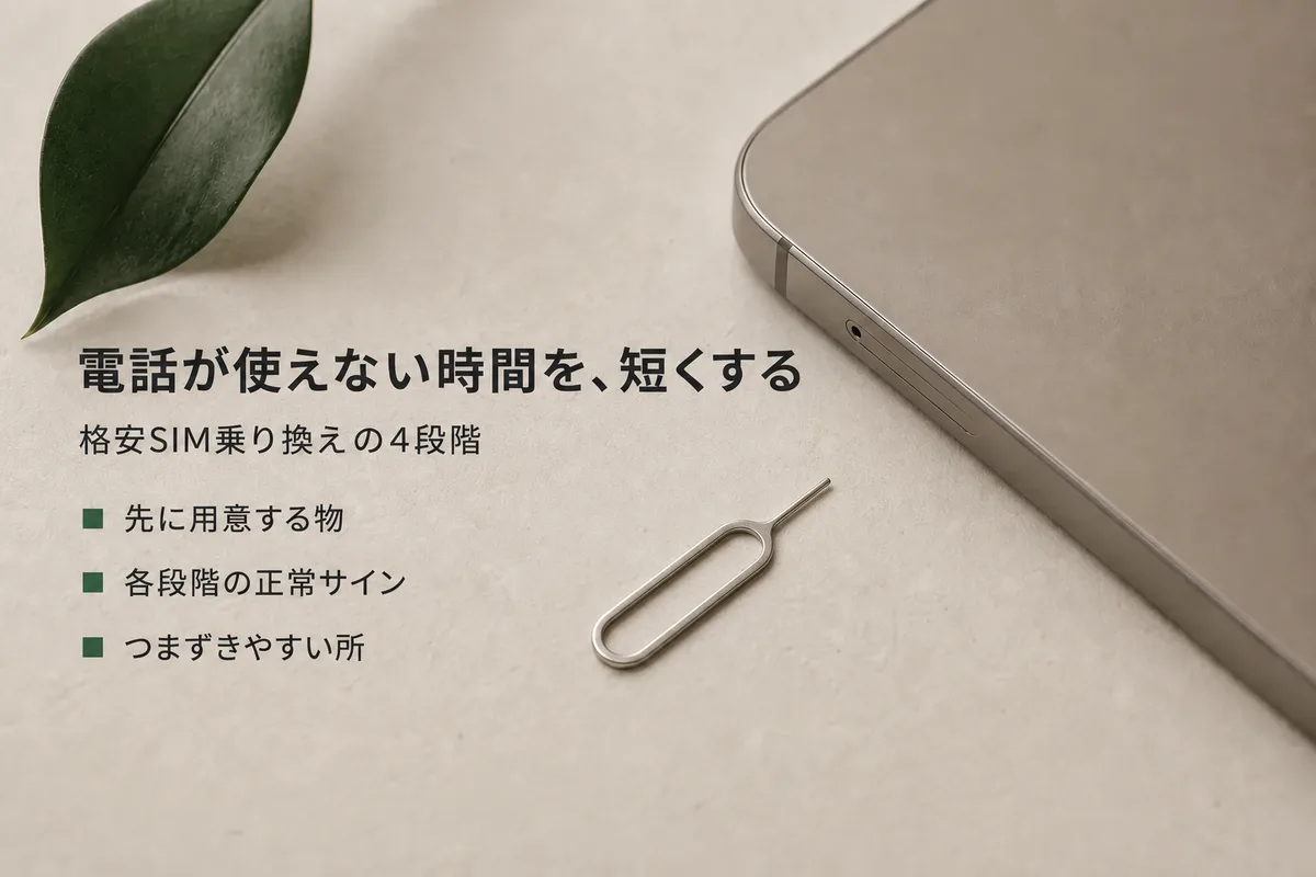 スマートフォンとSIMピン